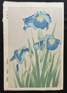 C【真作保証】河原崎奨堂　花菖蒲　芸艸堂　木版画　Kawarazaki Shodo woodblock print 