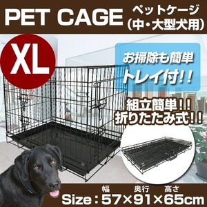 折りたたみ式ペットケージ 中型犬用 大型犬用 猫用 XLサイズ###ペットケージ8004###