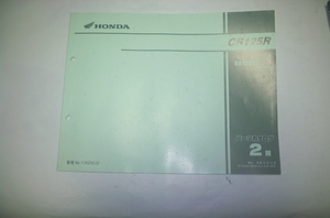 CR125R(JE01-196)　パーツリスト　2版　平成13年月12　良好