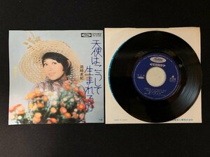 ♭♭♭EPレコード 岡崎友紀 天使はこうして生まれるの / 絵はがき