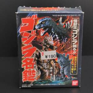 BANDAI バンダイ 食玩 ゴジラ名鑑 ゴジラ 南海の大決闘 酒井ゆうじ 原型製作 ジオラマ 未組立 管理番号YH-208