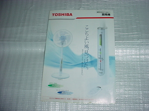 平成16年4月　東芝　扇風機のカタログ