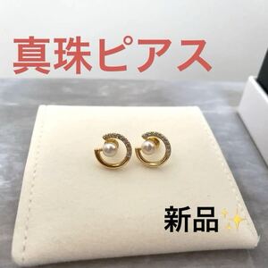 真珠 ピアス パール 結婚式 二次会 レディース ファッション アクセサリー