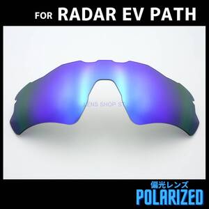 オークリー OAKLEY サングラス レーダーEVパス RADAR EV PATH レーダーイーブイパス 交換レンズ 偏光レンズ ブルーミラー 0735