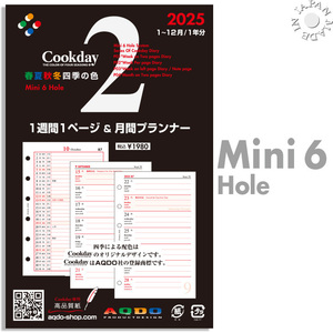 2025年版 Cookday AQDO 正規品 ミニ6サイズ バーティカル プランナー+1週間1ページ P02 システムリフィル