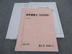 WH04-106 駿台 数学重要β IAIIBIII テキスト 2022 三森司 ☆ 10s0D