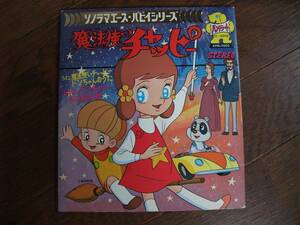 ソノシート☆　魔法使いチャッピー　ドンちゃんのうた　☆ノイズ有