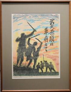 掘り出し版画作品！　　　塩見栄一　版画　「武夫原頭に草萌えて」　　　　　　　　正光画廊