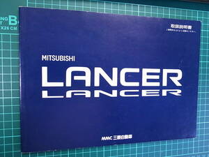 ミツビシ　ランサー　1300　1500　1600　1800　取扱説明書　63年6月発行　横B5版左綴じ　124頁
