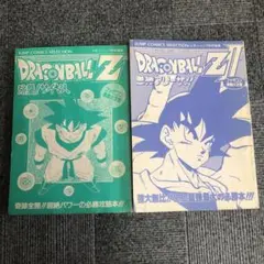 ドラゴンボール 攻略本 2冊セット ファミコン FC