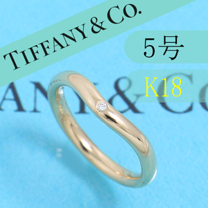 ティファニー　TIFFANY　K18PG　5号　カーブドリング　1PD　良品