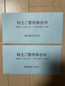 ワキタ株主優待券 20000円分（1000円券×20枚） 2025年5月末有効期限