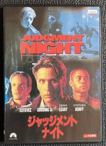 DVD『 ジャッジメント・ナイト』（1993年） エミリオ・エステヴェス スティーヴン・ドーフ 宮本充 高木渉 牛山茂 レンタル使用済ケース新品