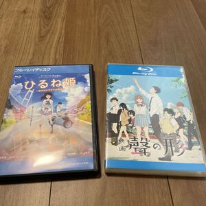 Blu-ray ブルーレイディスク 聲の形　ひるね姫　 劇場版 映画 アニメ　