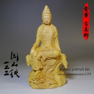 84.10-6　大師手工彫刻 【自在観音座像】全高125mm 仏教美術 自由自在 高密木彫 置物 ★木雕 仏像 佛教美術 古美術 金運