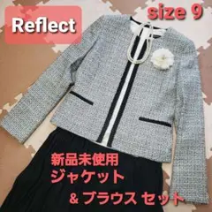 【新品未使用】Reflect タグ付きジャケット & ブラウス 9号/M