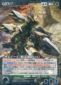 中古クルセイド U-239[MP]：ザムジード(精霊憑依ver.)