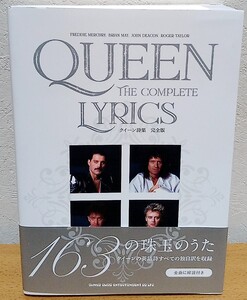 クイーン詩集 完全版　Queen シンコーミュージック 送料無料