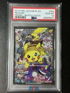 PSA 10　2014　ピカチュウ　090/XY-P　バトルフェスタ2014　ポケモンカードゲーム　（FF1-012)