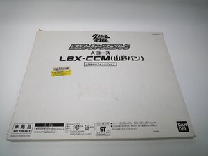 レア品 未組立品 LBXオーディーンキャンペーン当選品 LBX-CCM 山野バン