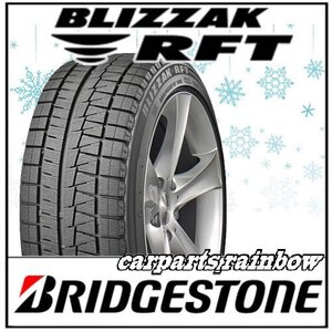 ★新品・国内正規品★BRIDGESTONE/ブリヂストン BLIZZAK RFT ランフラット 225/50R18 95Q ★2本価格★