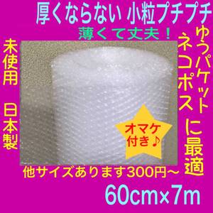 ◇送料無料◇ 600mm 薄いプチプチ 小粒プチプチ #20 極小径プチプチ エアークッション 小さい プチプチ梱包材 エアーキャップ ロール　小粒