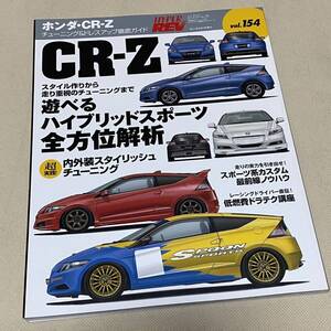 ★HYPER REV ハイパーレブ VOL.154 HONDA ホンダ CR-Z HYBRID ハイブリッド チューニング&ドレスアップ徹底ガイド Japanese Magazine