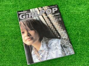 （M1324） GiRLPOP ガールポップ vol.53　2002年　市井紗耶香　ZONE　松浦亜弥　倉木麻衣　モーニング娘　ｈｉｒｏ