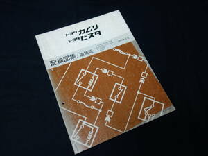 【￥1000 即決】トヨタ カムリ / ビスタ // SV30/32/33/35/ VZV30/31/32/33 / CV30型 配線図 / 追補版 / 1991年【当時もの】