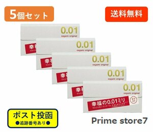 【まとめ買いセット】 サガミオリジナル001 コンドーム 薄型 ポリウレタン製 0.01ミリ 5個入×5セット