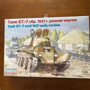 Eastern Express 1/35 BT-7 　1937年初期型(箱セロテープ封印)定形外￥510:2024年10月値上