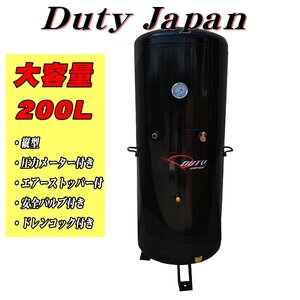 ■最新　200L　サブタンク　縦型スリムモデル　エアーツール　コンプレッサー　予備タンク　DIY　工具　補助