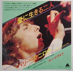 Barry Manilowバリー・マニロウ - 愛に生きる二人 / スィート・ライフ シングル盤