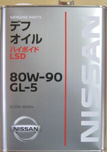 日産純正 デフオイル ハイポイド LSD 80W-90 GL-5 4L缶 品番:KLD30-80904