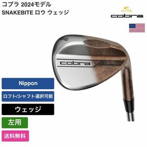 ★新品★送料無料★ コブラ Cobra SNAKEBITE ロウ ウェッジ 左用 Nippon