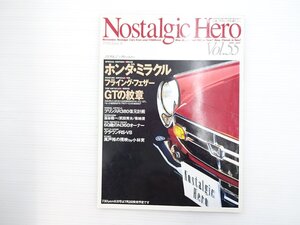 I2L NostalgicHero/ホンダS800クーペ スカイライン2000GT-R トヨタ2000GT ホンダZGTL ベレット1600GTR アルファロメオ1600GT クラウンRS 67