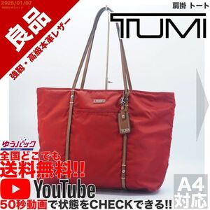 送料無料 即決 YouTube動画アリ 定価30000円 良品 トゥミ TUMI 肩掛 トート レザー ナイロン牛革 バッグ