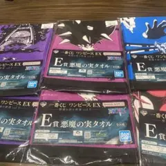 E賞 悪魔の実タオル まとめ売り