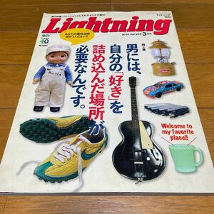 ライトニング Lightning vol.239 2014 男には、自分の「好き」を詰め込んだ場所が必要なんです。あなたの趣味空間見せてください!!