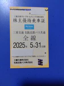 簡易書留　送料無料　 三重交通 株主優待乗車証 共通路線バス全線 定期券式 送料無料（ 簡易書留、 レターパックライト）