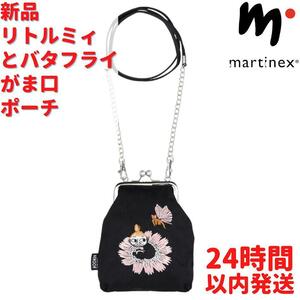 Martinex リトルミィとバタフライ がま口ポーチ 18cm