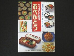 本 No1 03739 やっぱりお昼はおべんとう 2007年10月15日 とり肉のおかず いつも手もとにあると心強いもの 主菜の味つけ 食品の衛生 中高生