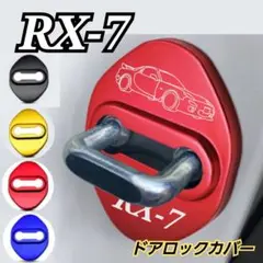 [タイプAレッド4個]MAZDA系　RX7系　ドアロックカバー