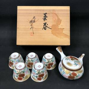 R1456【 九谷焼 園山作 茶器セット 】 花模様 金彩 色絵 煎茶器揃え 急須 湯呑み レトロ 来客用 未使用品 木箱入り 現状品