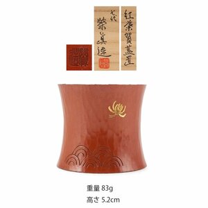 【夢工房】七代 竹影堂 栄真 造 紅葉賀 銅製 蓋置 共箱　重量83ｇ　　PC-408