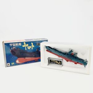 FN12511Q【1000円スタート!!】宇宙戦艦ヤマト 1/1300スケールモデル ダイキャスト 玩具 おもちゃ 戦艦 レトロ コレクション 現状出品