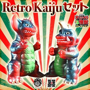 PLANET X Retro Kaijuセット 墓場の画廊 怪獣 ソフビ