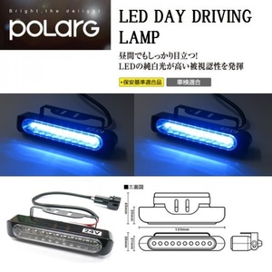 【新品】【50%OFF】【7個あり】POLARG デイドライビングランプ 24V ブルー ポラーグ 日星工業 S2902B 昼間点灯ランプ Q-03 小糸製作所