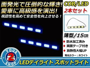 メール便 COB LEDデイライト スポットライト 15cm 5灯 防水 12V ブルー