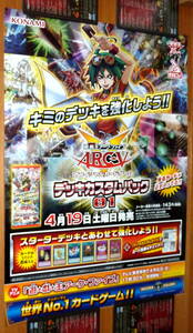 非売品 ポスター★遊戯王 アーク・ファイブ　デッキカスタムパック01 ( YUGIOH ) 店頭販促用 ポスター B2サイズ